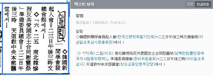 한국신문학회 설립 발기인대회 (1959년 6월 23일) — 동아일보 · 1959-06-21 (이미지 1)