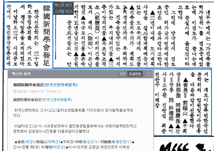 한국신문학회 창립 (1959년 6월 30일) — 동아일보 · 1959-07-01 (이미지 1)