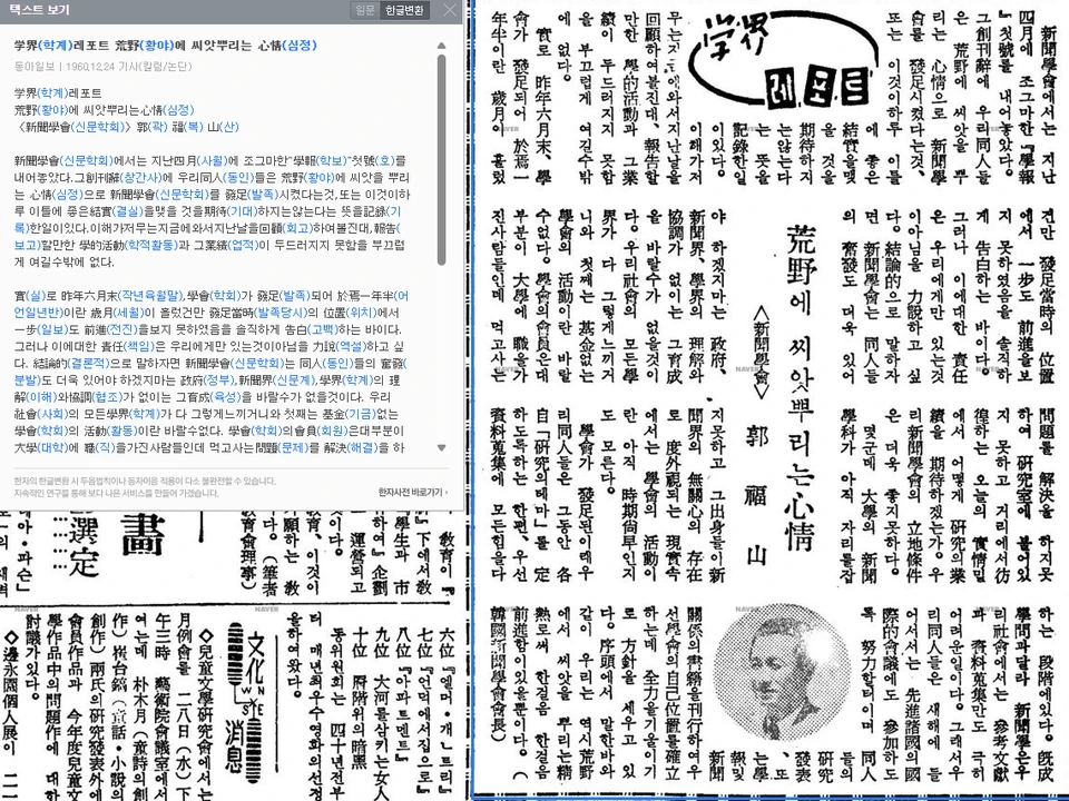 곽복산 회장 학계 레포트: 황야에 씨앗뿌리는 심정 — 동아일보 · 1960-12-24 (이미지 1)