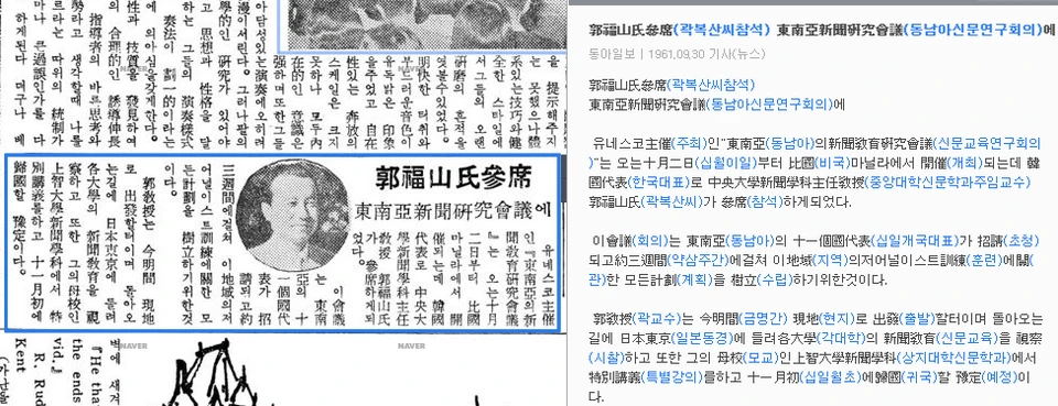 곽복산 회장 동남아신문 연구회의 참가 — 동아일보 · 1961-09-30 (이미지 1)