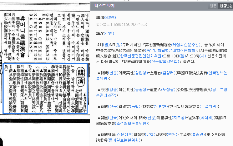 신문학술강연회 (1963년 4월 10일) — 동아일보 · 1963-04-08 (이미지 1)