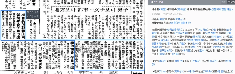한국신문학회 전체임원회 개최 (1965년 7월 10일) — 경향신문 · 1965-07-05 (이미지 1)