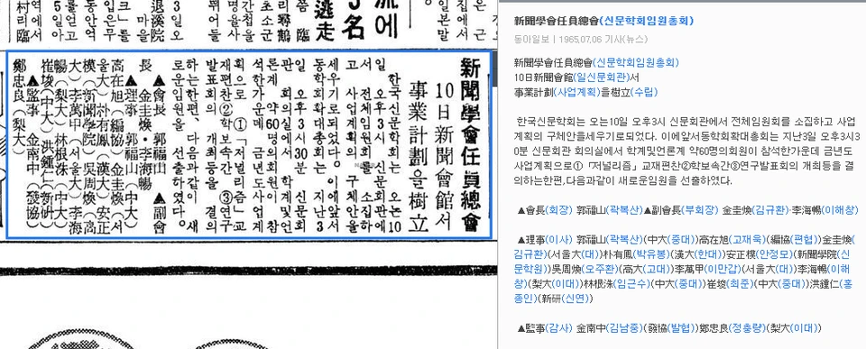 한국신문학회 전체임원회 개최 (1965년 7월 10일) — 동아일보 · 1965-07-06 (이미지 2)