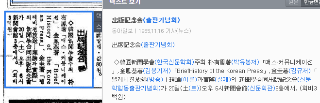 신문학 관련 저서 합동 출판 기념회 (1965년 11월 20일) — 동아일보 · 1965-11-16 (이미지 1)