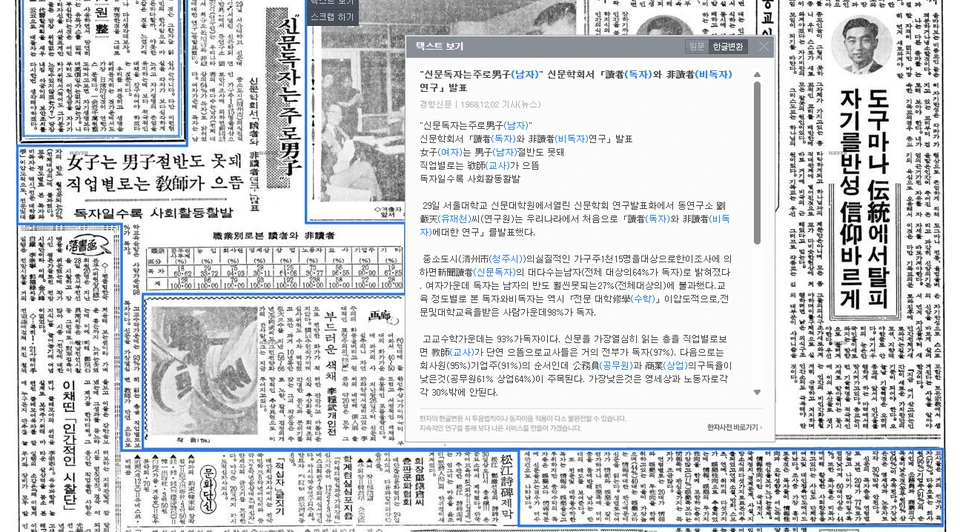 제1회 연구발표회 (1968년 11월 29일) — 경향신문 · 1968-12-02 (이미지 1)