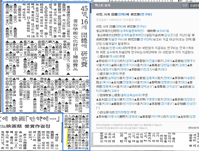 성곡학술문화재단 한국신문학회 학술지 발간 보조 (1969년 5월 21일) — 조선일보 · 1969-05-25 (이미지 1)