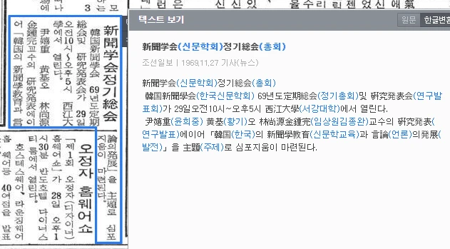 제2회 연구발표회 및 정기총회 (1969년 11월 29일) — 조선일보 · 1969-11-27 (이미지 1)
