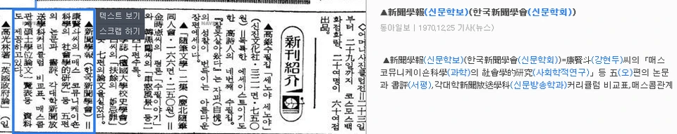 <신문학보> 3호 발행 (1970년 12월 10일) — 동아일보 · 1970-12-25 (이미지 1)
