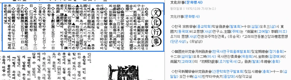 연구발표회 및 임시총회 (1970년 12월 11일) — 동아일보 · 1970-12-09 (이미지 1)