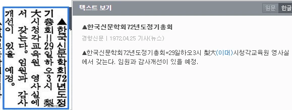 정기총회 (1972년 4월 29일) — 경향신문 · 1972-04-25 (이미지 1)