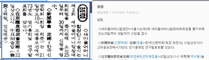춘계 학술발표회 및 정기총회 (1973년 4월 21일) — 경향신문 · 1973-04-20 (이미지 1)