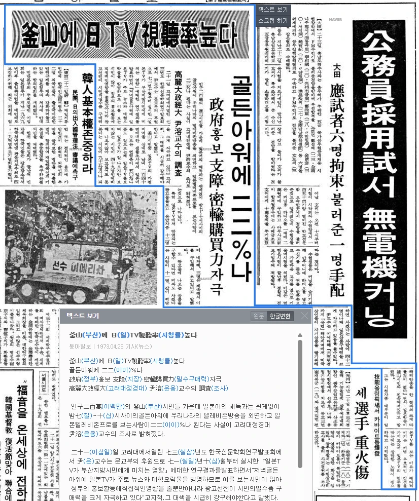 춘계 학술발표회 및 정기총회 (1973년 4월 21일) — 동아일보 · 1973-04-23 (이미지 2)