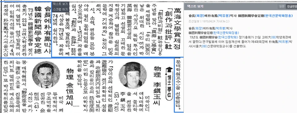 한국신문학회 4대 회장 선출 — 조선일보 · 1973-04-24 (이미지 1)