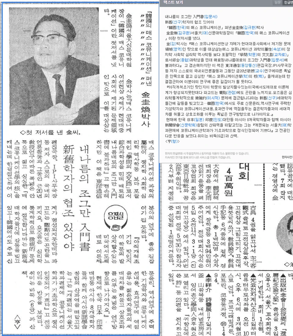 김규환(2대 회장) <한국의 매스 코뮤니케이션> 출간 — 조선일보 · 1973-11-02 (이미지 1)