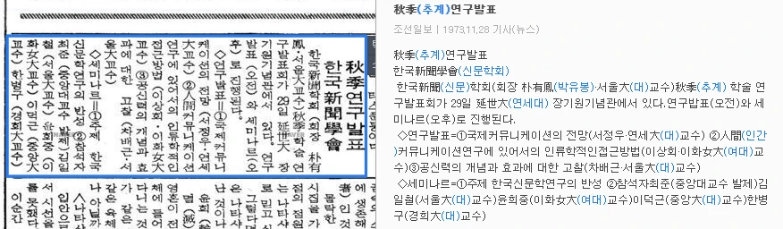추계 학술연구발표회 (1973년 11월 29일) — 조선일보 · 1973-11-28 (이미지 1)