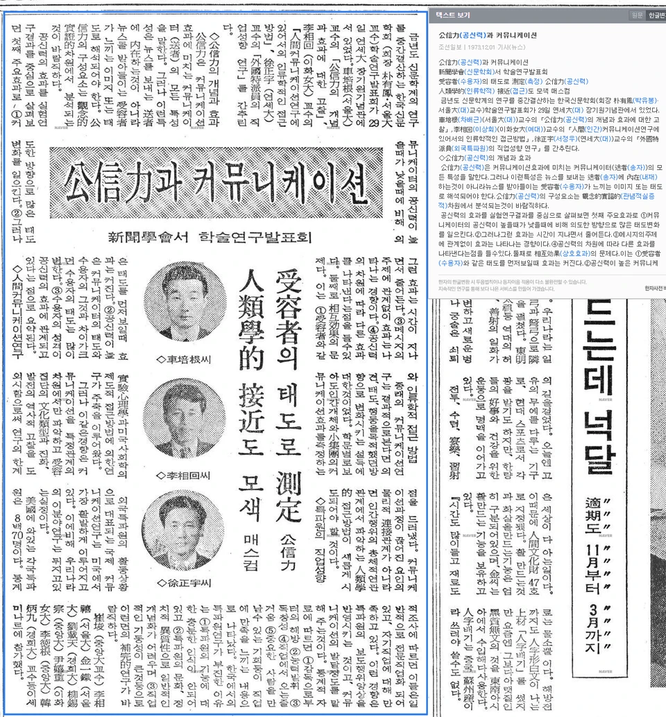 추계 학술연구발표회 (1973년 11월 29일) — 조선일보 · 1973-12-01 (이미지 2)
