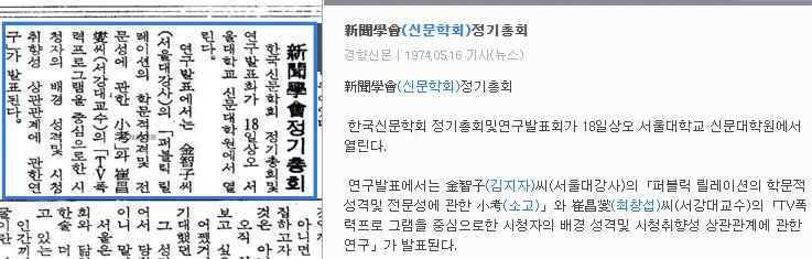 춘계 학술발표회 및 정기총회 (1974년 5월 18일) — 경향신문 · 1974-05-16 (이미지 1)