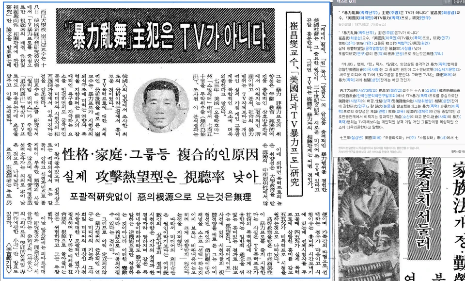 춘계 학술발표회 및 정기총회 (1974년 5월 18일) — 동아일보 · 1974-05-21 (이미지 2)