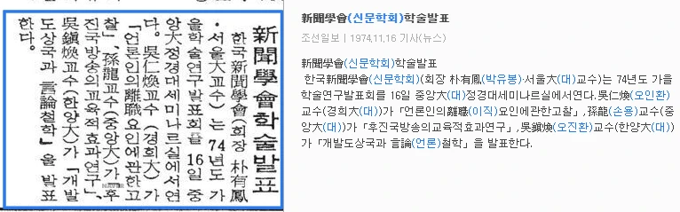 추계 학술연구발표회 및 좌담회 (1974년 11월 16일) — 조선일보 · 1974-11-16 (이미지 1)