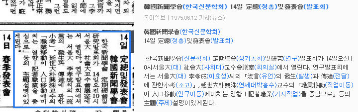 연구발표회 및 정기총회 (1975년 6월 14일) — 동아일보 · 1975-06-12 (이미지 1)