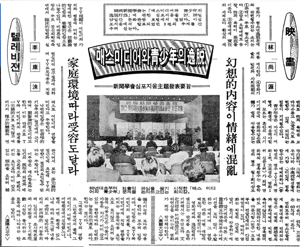 추계 발표대회 겸 심포지엄 “매스 미디어와 청소년의 일탈행위” (1975년 11월 27-28일) — 동아일보 · 1975-11-28 (이미지 2)