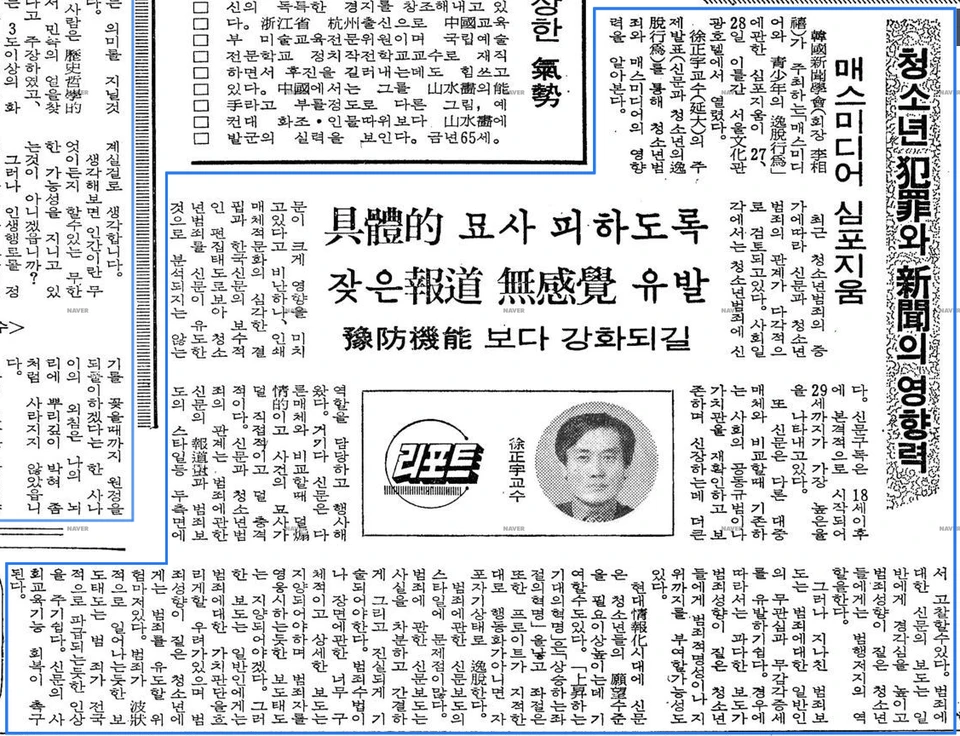 추계 발표대회 겸 심포지엄 “매스 미디어와 청소년의 일탈행위” (1975년 11월 27-28일) — 경향신문 · 1975-11-28 (이미지 3)