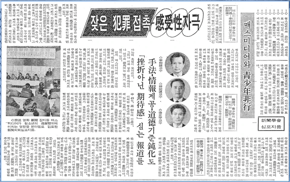 추계 발표대회 겸 심포지엄 “매스 미디어와 청소년의 일탈행위” (1975년 11월 27-28일) — 조선일보 · 1975-11-29 (이미지 4)