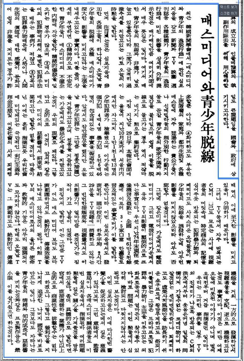 추계 발표대회 겸 심포지엄 “매스 미디어와 청소년의 일탈행위” (1975년 11월 27-28일) — 동아일보 · 1975-12-02 (이미지 5)