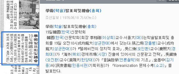 춘계 학술발표회 및 정기총회 (1976년 6월 19일) — 조선일보 · 1976-06-18 (이미지 1)