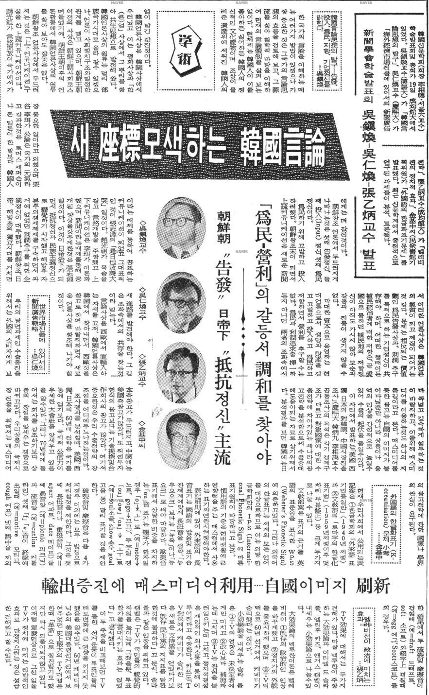 춘계 학술발표회 및 정기총회 (1976년 6월 19일) — 조선일보 · 1976-06-22 (이미지 2)
