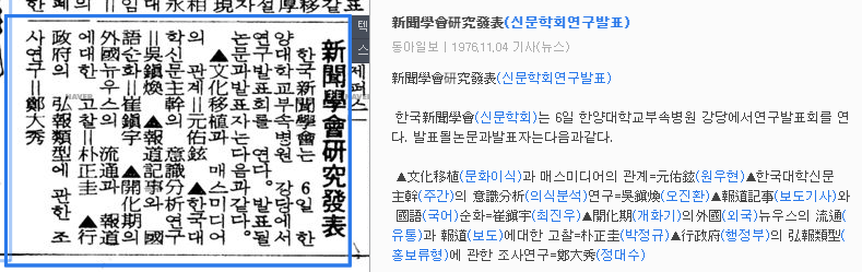 추계 연구발표회 (1976년 11월 6일) — 동아일보 · 1976-11-04 (이미지 1)