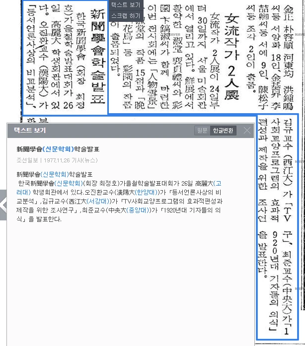 가을철 학술발표회 및 임시 총회 (1977년 11월 26일) — 조선일보 · 1977-11-26 (이미지 1)