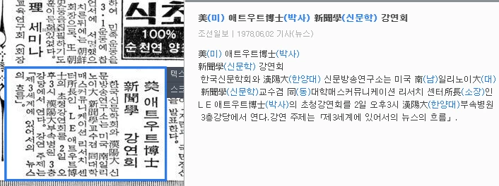 미국 서던 일리노이 대학교 Erwin Atwood 교수 학술강연회 (1978년 6월 2일) — 조선일보 · 1978-06-02 (이미지 1)