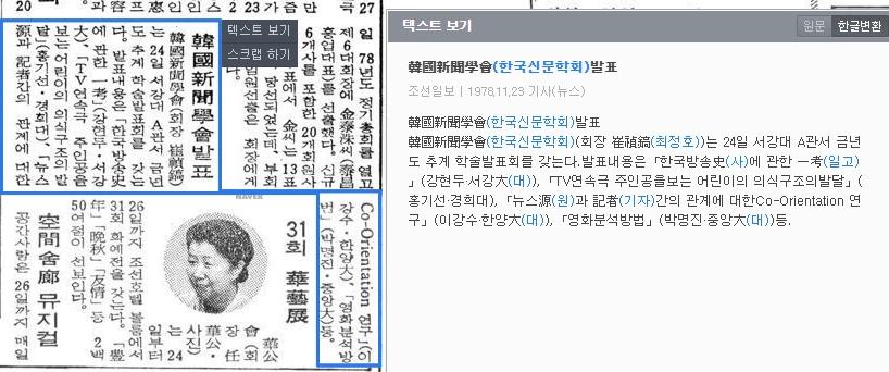 추계 학술발표회 (1978년 11월 24일) — 조선일보 · 1978-11-23 (이미지 1)