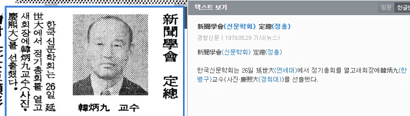 춘계 학술발표회 및 정기총회 (1979년 5월 26일) — 경향신문 · 1979-05-29 (이미지 1)