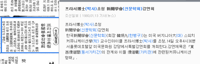버지니아대, 마이클 프라서 교수 초청강연회 (1980년 1월 14일) — 조선일보 · 1980-01-13 (이미지 1)