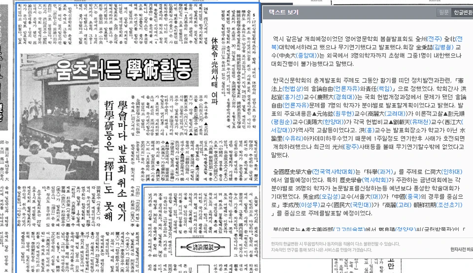 춘계 학술발표회 취소 — 동아일보 · 1980-05-28 (이미지 1)