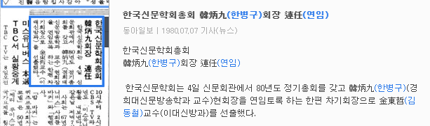 학술발표회 및 정기총회 (1980년 7월 4일) — 동아일보 · 1980-07-07 (이미지 1)