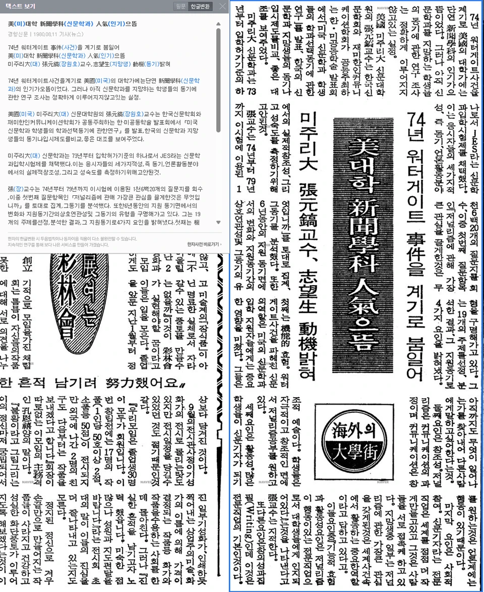 재미 한국커뮤니케이션학자협의회(NAAKS)와 공동 제1회 한·미 커뮤니케이션 학술발표회 (1980년 8월 11-13일) — 경향신문 · 1980-08-11 (이미지 2)