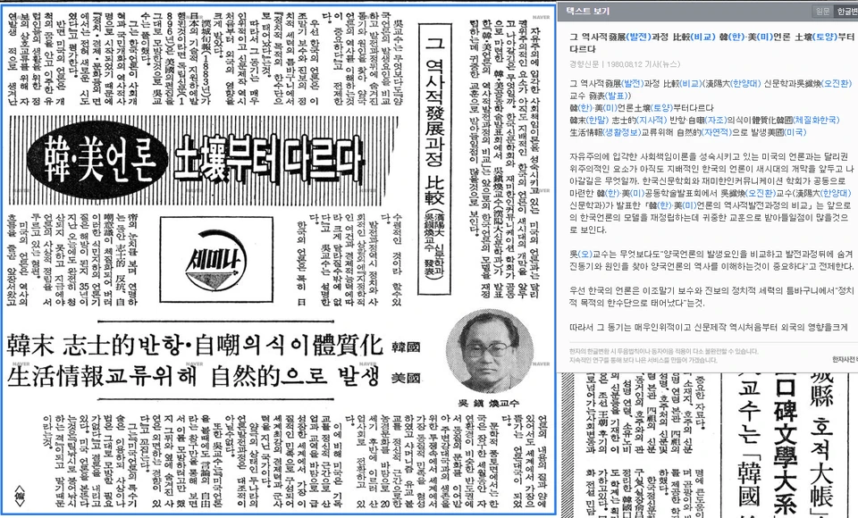 재미 한국커뮤니케이션학자협의회(NAAKS)와 공동 제1회 한·미 커뮤니케이션 학술발표회 (1980년 8월 11-13일) — 경향신문 · 1980-08-12 (이미지 3)