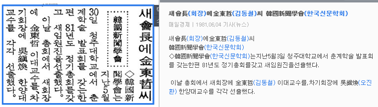 봄철 학술발표회 및 정기총회 (1981년 5월 30일) — 매일경제 · 1981-06-04 (이미지 1)