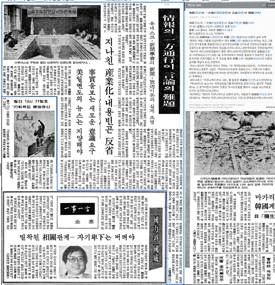 가을철 학술발표회 (1981년 11월 7일) — 조선일보 · 1981-11-10 (이미지 1)