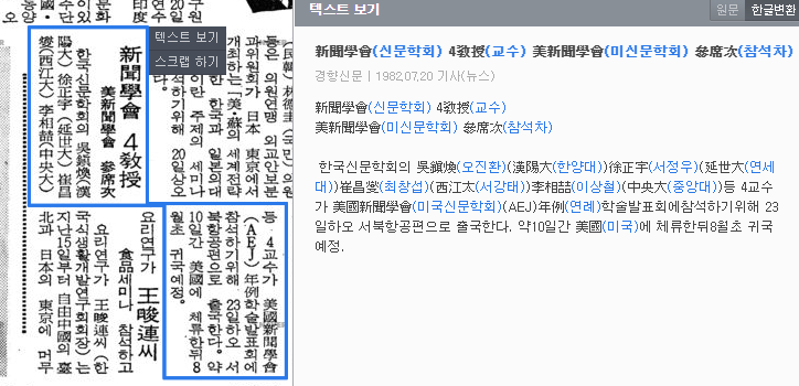 제2회 한·미 커뮤니케이션 학술발표회 (1982년 7월 28-29일) — 경향신문 · 1982-07-20 (이미지 1)