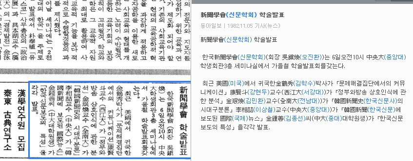 가을철 학술발표회 (1982년 11월 6일) — 동아일보 · 1982-11-05 (이미지 1)