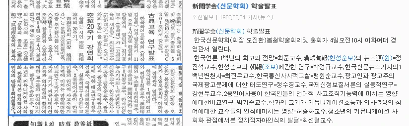 봄철 학술발표회 및 정기총회 (1983년 6월 4일) — 조선일보 · 1983-06-04 (이미지 1)