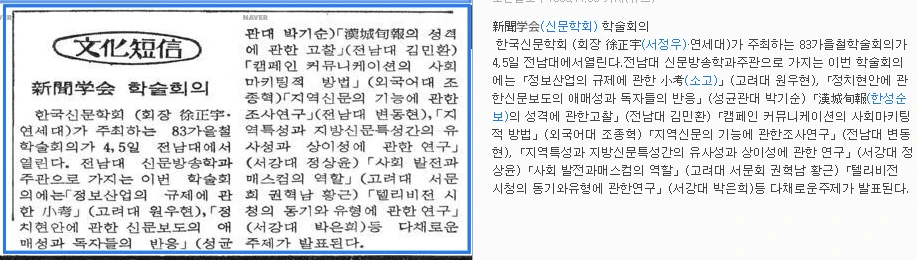 가을철 학술회의 (1983년 11월 4-5일) — 조선일보 · 1983-11-03 (이미지 1)