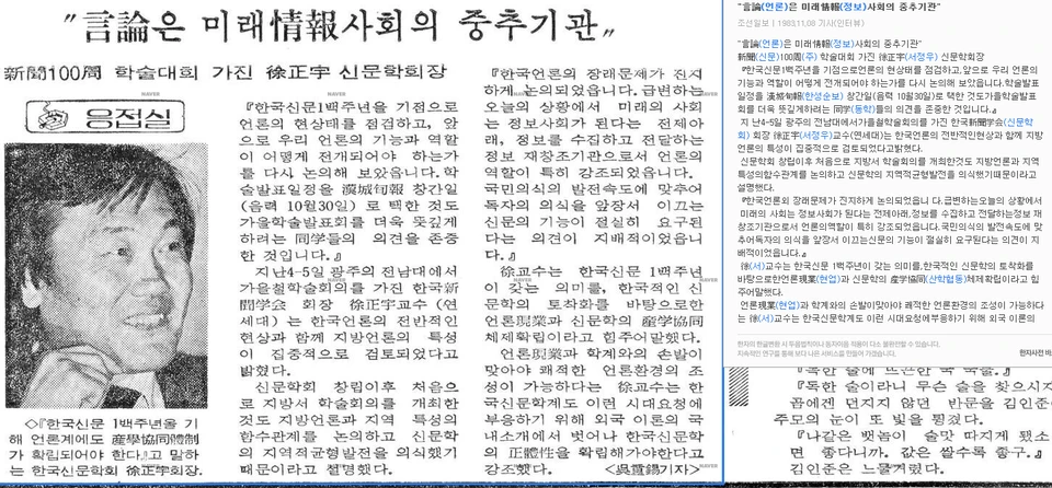 서정우 회장 인터뷰 — 조선일보 · 1983-11-08 (이미지 1)