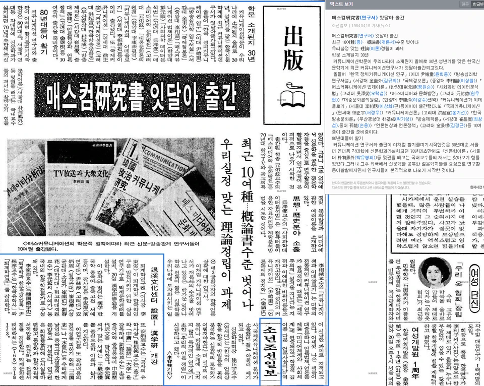 매스컴연구서 잇달아 출간 — 조선일보 · 1984-04-19 (이미지 1)
