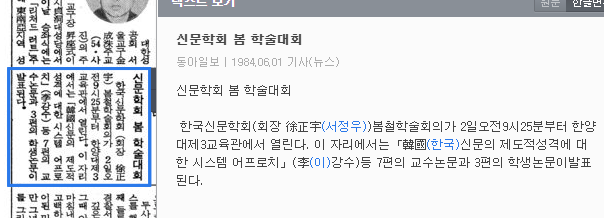 봄철 학술발표회 및 정기총회 (1984년 6월 2일) — 동아일보 · 1984-06-01 (이미지 1)