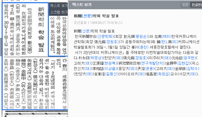 제3회 한·미 커뮤니케이션 학술발표회 (1984년 6월 30일-7월 1일) — 조선일보 · 1984-06-27 (이미지 1)